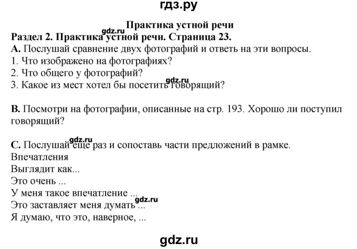 ГДЗ по английскому языку 11 класс  Комарова  Базовый уровень страницы - 23, Решебник