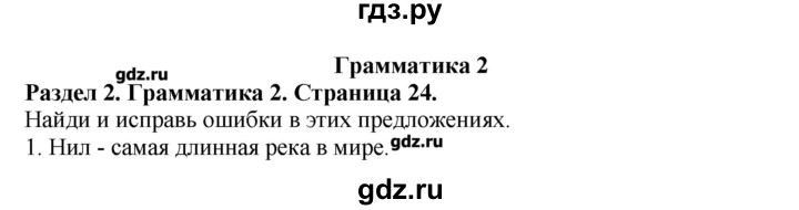 ГДЗ по английскому языку 11 класс  Комарова  Базовый уровень страницы - 24, Решебник