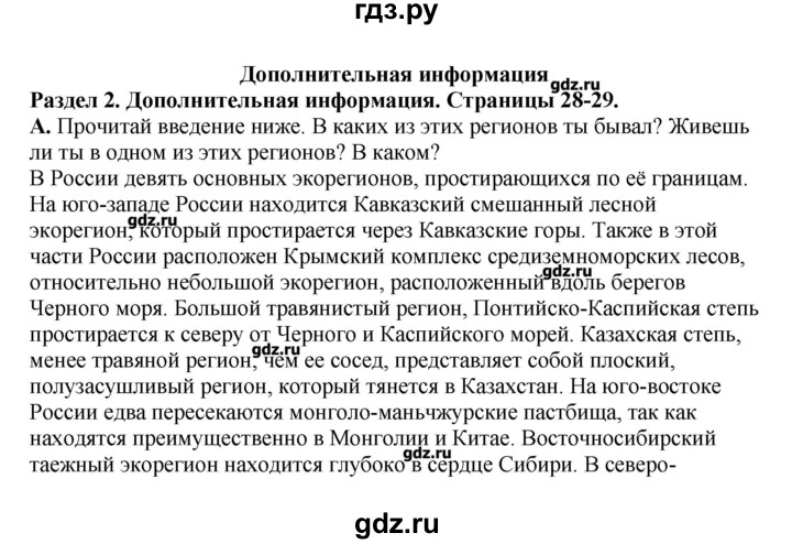 ГДЗ по английскому языку 11 класс  Комарова  Базовый уровень страницы - 28, Решебник