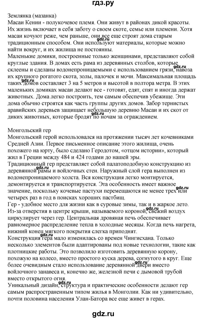 ГДЗ по английскому языку 11 класс  Комарова  Базовый уровень страницы - 30, Решебник