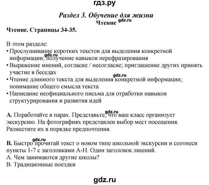 ГДЗ по английскому языку 11 класс  Комарова  Базовый уровень страницы - 34, Решебник