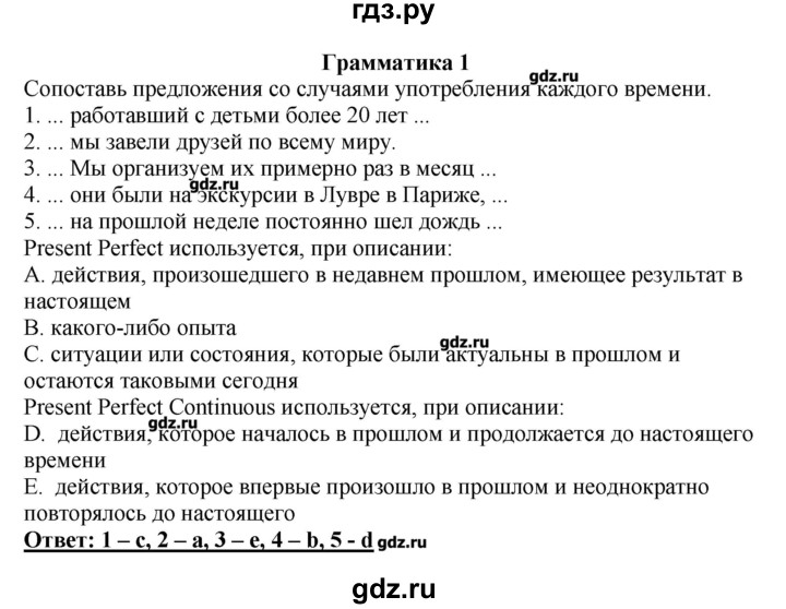 ГДЗ по английскому языку 11 класс  Комарова  Базовый уровень страницы - 36, Решебник