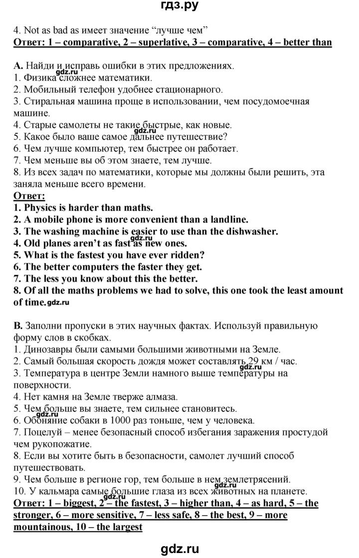 гдз по английскому языку 11 клаас комарова (98) фото