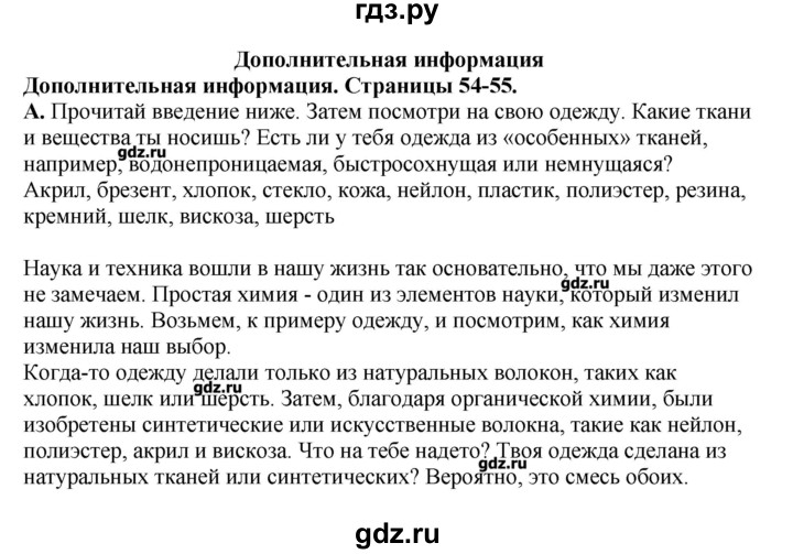 ГДЗ по английскому языку 11 класс  Комарова  Базовый уровень страницы - 54, Решебник