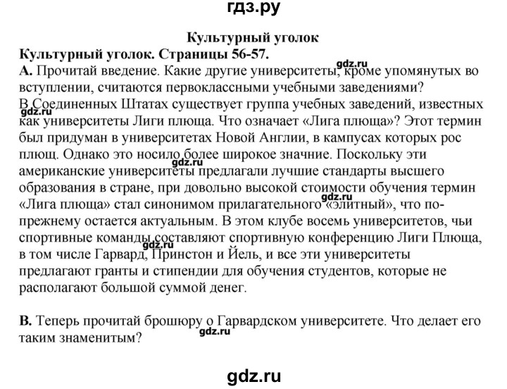 ГДЗ по английскому языку 11 класс  Комарова  Базовый уровень страницы - 56, Решебник
