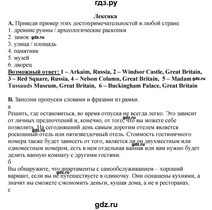 ГДЗ по английскому языку 11 класс  Комарова  Базовый уровень страницы - 63, Решебник