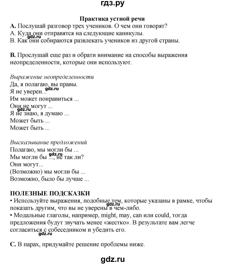ГДЗ по английскому языку 11 класс  Комарова  Базовый уровень страницы - 65, Решебник