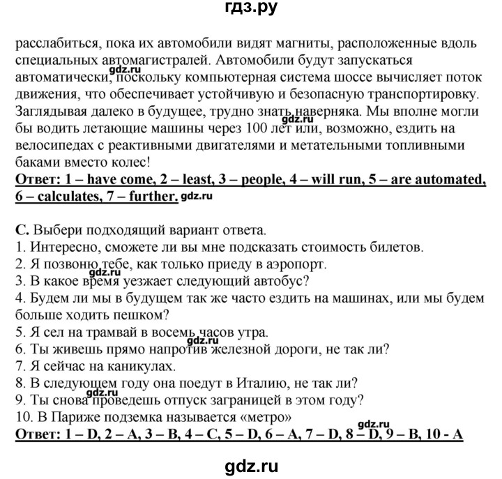 ГДЗ по английскому языку 11 класс  Комарова  Базовый уровень страницы - 67, Решебник