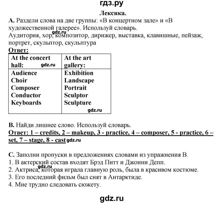 ГДЗ по английскому языку 11 класс  Комарова  Базовый уровень страницы - 73, Решебник