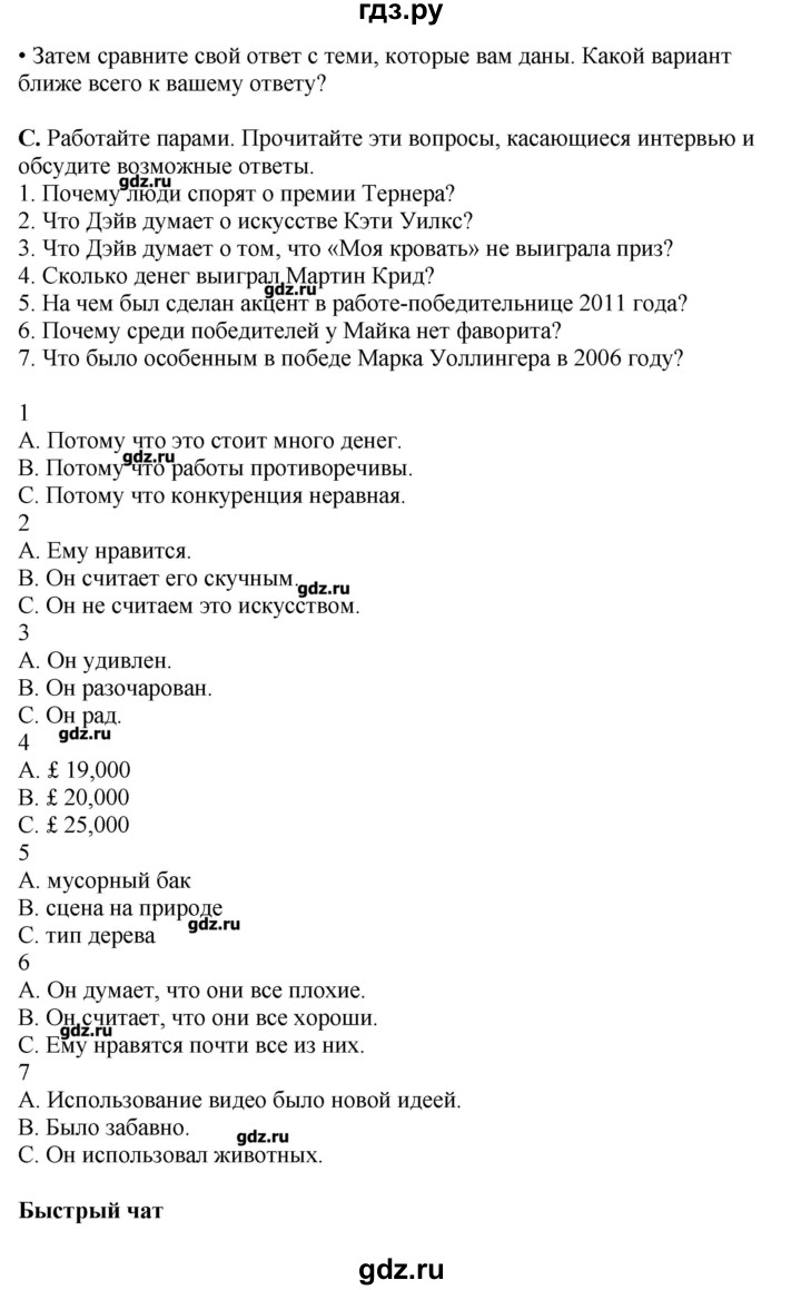 ГДЗ по английскому языку 11 класс  Комарова  Базовый уровень страницы - 74, Решебник