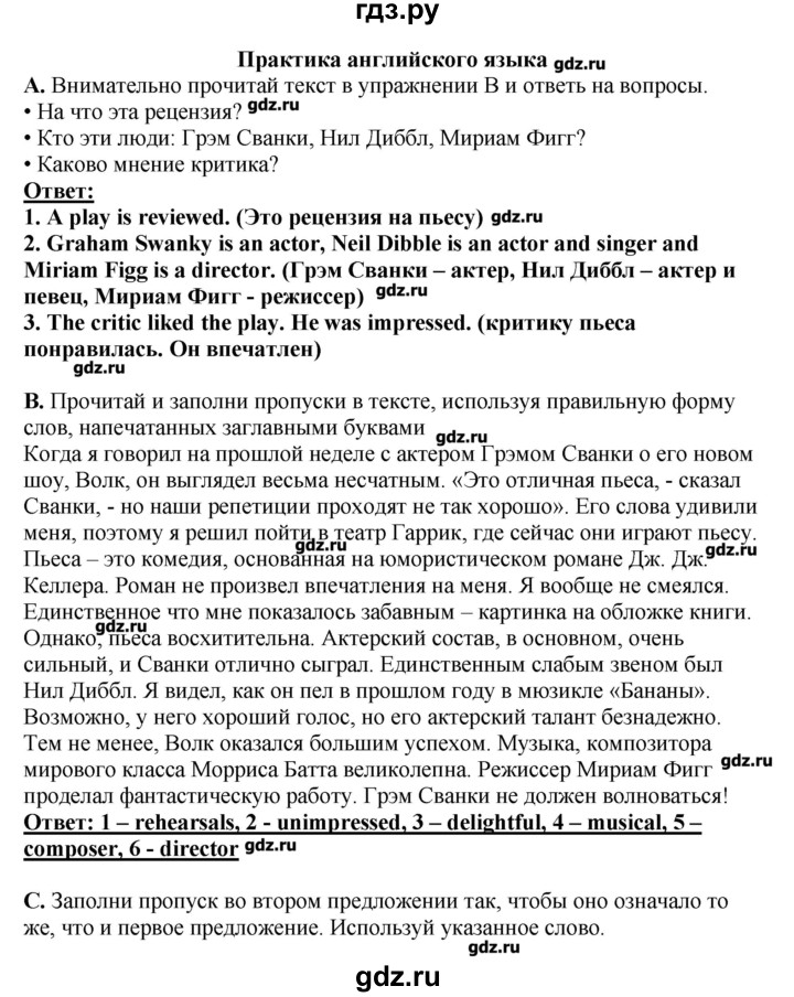 ГДЗ по английскому языку 11 класс  Комарова  Базовый уровень страницы - 77, Решебник