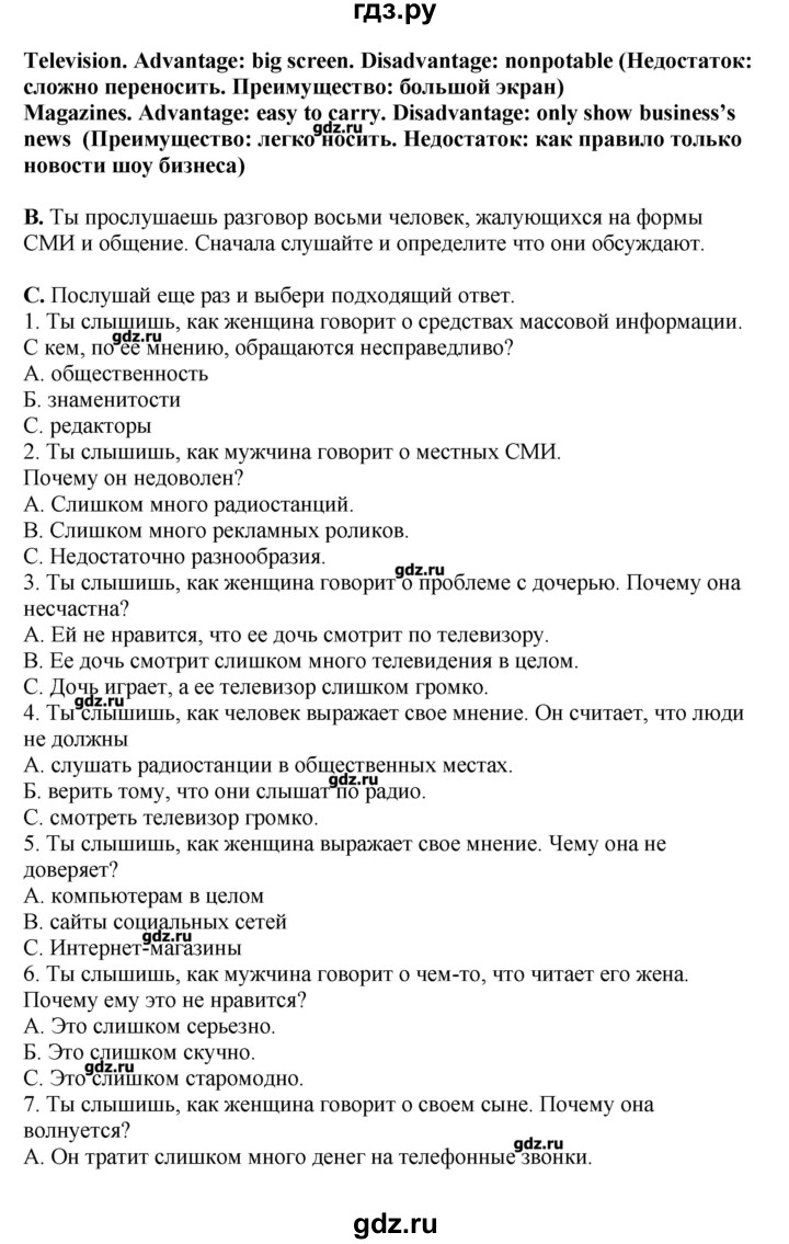 ГДЗ страницы 90 английский язык 11 класс Комарова, Ларионова