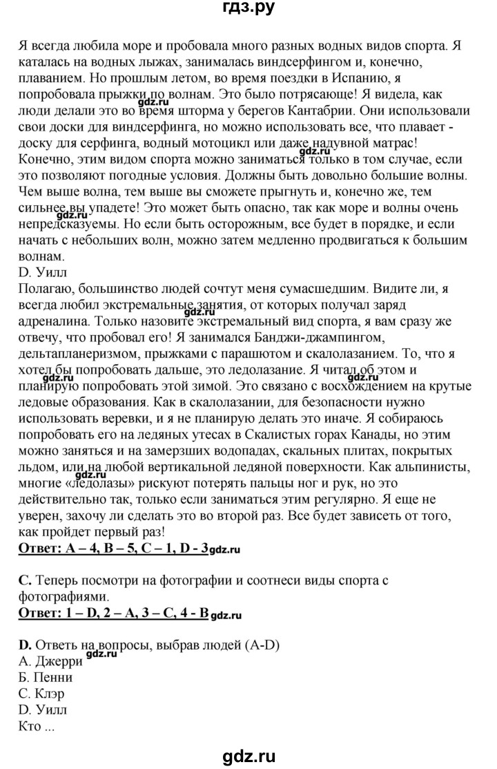 ГДЗ по английскому языку 11 класс  Комарова  Базовый уровень страницы - 96, Решебник
