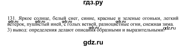 Упражнение 131 4 класс. Русский язык 4 класс 2 часть страница 131 упражнение 282. Русский язык 5 класс 2 часть страница 131 упражнение 692. Русский язык 5 класс страница 131 упражнение 691. Русский язык 5 класс 2 часть страница 131 упражнение 693.