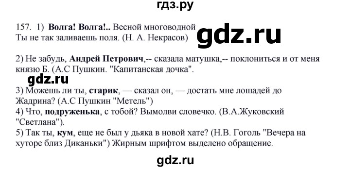 Упражнение 157 русский 5 класс. Русский язык 5 класс учебник Быстрова упражнение 157. Русский язык 5 класс упражнение 157 сочинение. Русский 157 7 класс. Упражнение 157 5 класс.