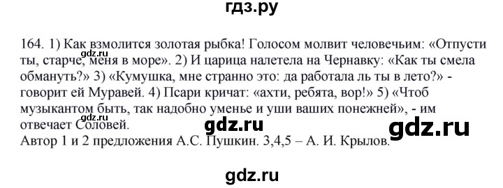 Русский язык 2 класс упражнение 164. Упражнение 164 по русскому языку для 5 класса. Стр 164 русский язык 5 класс Быстрова. Русский язык 5 класса стр 128 упражнение 164 1 часть Автор Быстрова. Видео урок по русскому языку 7 класс Быстрова упражнение 164.