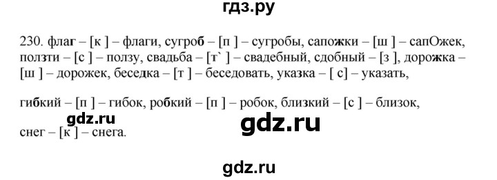 Русский язык 3 класс упражнение 230