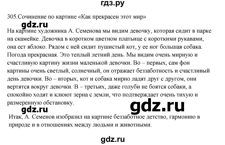Русский язык 5 класс упражнение 305. Упражнение 305 русский язык. Русский язык 5 класс 1 часть упражнение 305. Русский язык 5 класс 2 часть Быстрова 305 упражнение. Русский язык 5 класс 1 часть страница 150 упражнение 305.