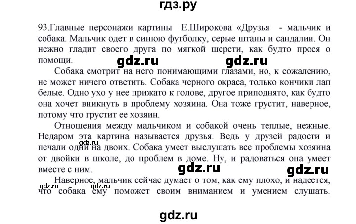 Упр 93 русский язык 4 класс. Упражнения 93 по русскому языку. Упражнение 93 русский язык 5 класс. Русский язык 5 класс Быстрова 2 часть упражнение 315. Русский язык 5 класс 2 часть Быстрова 305 упражнение.