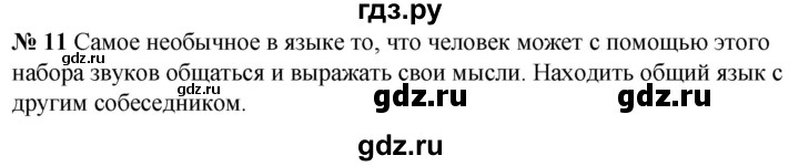 ГДЗ по русскому языку 5 класс Быстрова   часть 1 / упражнение - 11, Решебник к учебнику 2020