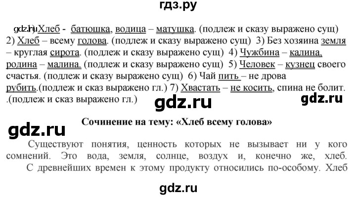 ГДЗ по русскому языку 5 класс Быстрова   часть 1 / упражнение - 136, Решебник к учебнику 2020