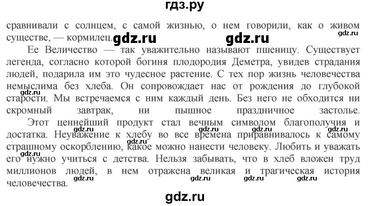 ГДЗ по русскому языку 5 класс Быстрова   часть 1 / упражнение - 136, Решебник к учебнику 2020