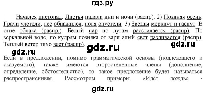 ГДЗ по русскому языку 5 класс Быстрова   часть 1 / упражнение - 141, Решебник к учебнику 2020