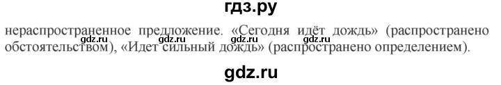 ГДЗ по русскому языку 5 класс Быстрова   часть 1 / упражнение - 141, Решебник к учебнику 2020