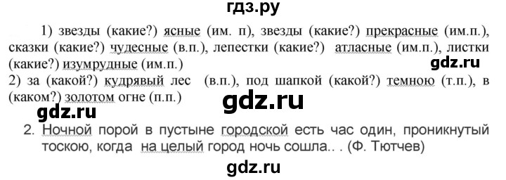 ГДЗ по русскому языку 5 класс Быстрова   часть 1 / упражнение - 147, Решебник к учебнику 2020