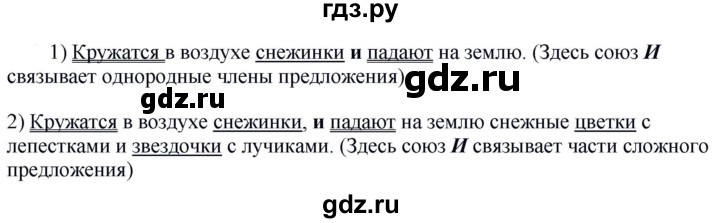 ГДЗ по русскому языку 5 класс Быстрова   часть 1 / упражнение - 190, Решебник к учебнику 2020