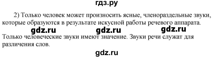 ГДЗ по русскому языку 5 класс Быстрова   часть 1 / упражнение - 194, Решебник к учебнику 2020