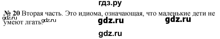 ГДЗ по русскому языку 5 класс Быстрова   часть 1 / упражнение - 20, Решебник к учебнику 2020