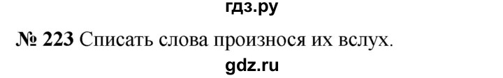 ГДЗ по русскому языку 5 класс Быстрова   часть 1 / упражнение - 223, Решебник к учебнику 2020