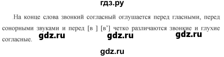 ГДЗ по русскому языку 5 класс Быстрова   часть 1 / упражнение - 236, Решебник к учебнику 2020