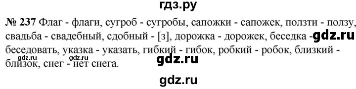 ГДЗ по русскому языку 5 класс Быстрова   часть 1 / упражнение - 237, Решебник к учебнику 2020