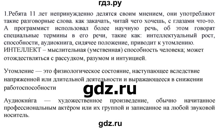 ГДЗ по русскому языку 5 класс Быстрова   часть 1 / упражнение - 24, Решебник к учебнику 2020