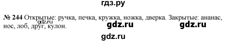 ГДЗ по русскому языку 5 класс Быстрова   часть 1 / упражнение - 244, Решебник к учебнику 2020