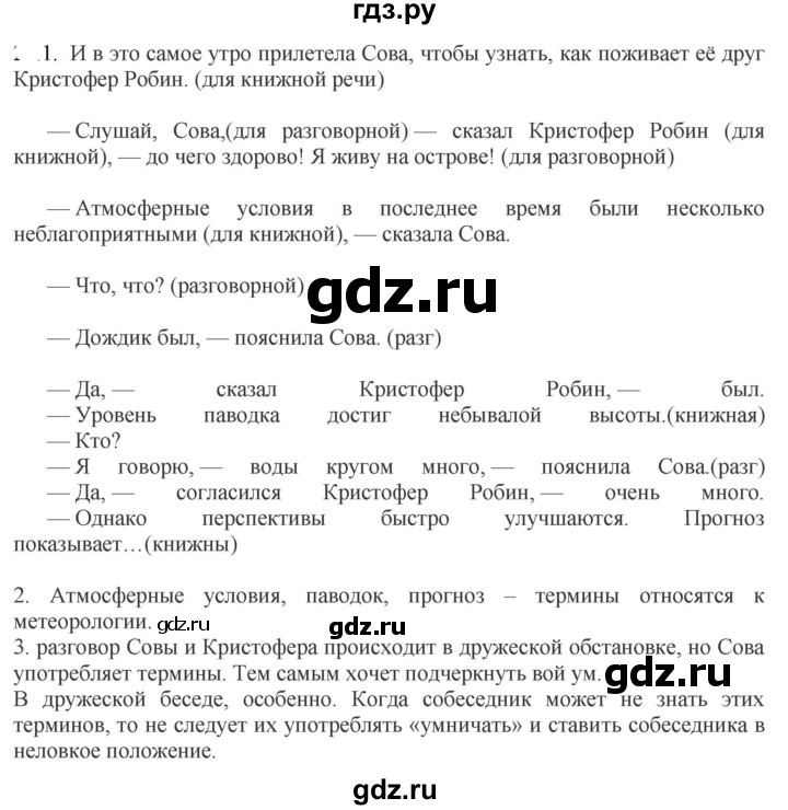 ГДЗ по русскому языку 5 класс Быстрова   часть 1 / упражнение - 29, Решебник к учебнику 2020