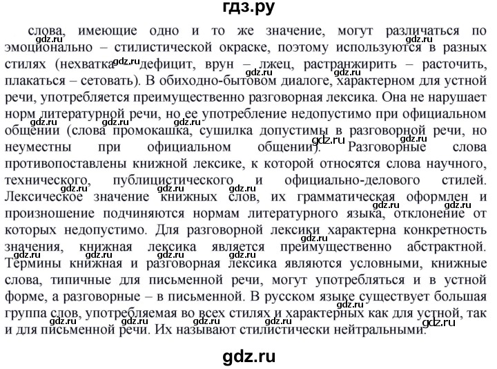 ГДЗ по русскому языку 5 класс Быстрова   часть 1 / упражнение - 29, Решебник к учебнику 2020