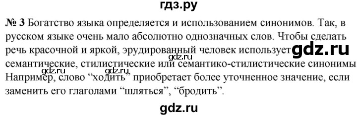 ГДЗ по русскому языку 5 класс Быстрова   часть 1 / упражнение - 3, Решебник к учебнику 2020