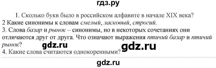 ГДЗ по русскому языку 5 класс Быстрова   часть 1 / упражнение - 301, Решебник к учебнику 2020