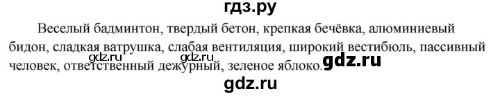 ГДЗ по русскому языку 5 класс Быстрова   часть 1 / упражнение - 302, Решебник к учебнику 2020