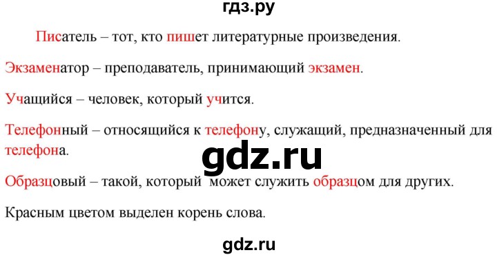 ГДЗ по русскому языку 5 класс Быстрова   часть 1 / упражнение - 336, Решебник к учебнику 2020