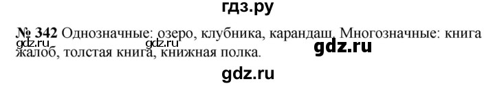 ГДЗ по русскому языку 5 класс Быстрова   часть 1 / упражнение - 342, Решебник к учебнику 2020