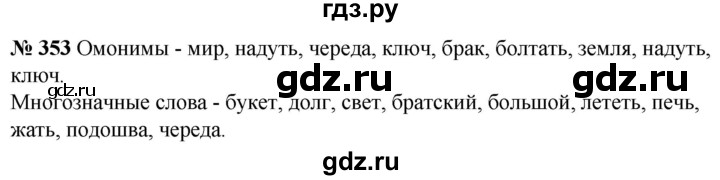 ГДЗ по русскому языку 5 класс Быстрова   часть 1 / упражнение - 353, Решебник к учебнику 2020