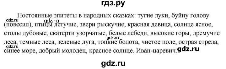 ГДЗ по русскому языку 5 класс Быстрова   часть 1 / упражнение - 379, Решебник к учебнику 2020