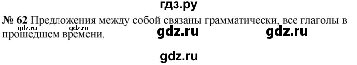 ГДЗ по русскому языку 5 класс Быстрова   часть 1 / упражнение - 62, Решебник к учебнику 2020