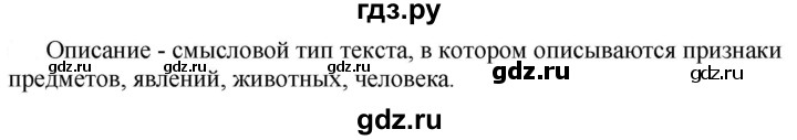 ГДЗ по русскому языку 5 класс Быстрова   часть 1 / упражнение - 73, Решебник к учебнику 2020