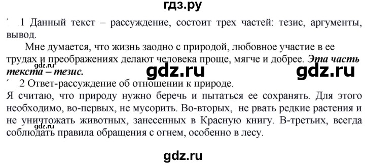 ГДЗ по русскому языку 5 класс Быстрова   часть 1 / упражнение - 87, Решебник к учебнику 2020