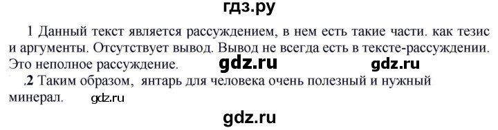 ГДЗ по русскому языку 5 класс Быстрова   часть 1 / упражнение - 89, Решебник к учебнику 2020